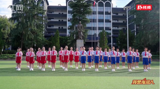 荣登央视《开学第一课》！30余名湖南第一师范学院第一附属小学少年以“长征精神”启航新学年