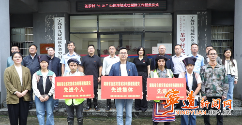 宁远县在九疑瑶族乡茶罗村举行“8·31”山体滑坡成功避险工作授奖活动_副本500.png 宁远县在九疑瑶族乡茶罗村举行“8·31”山体滑坡成功避险工作授奖活动_副本500.png
