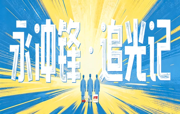 永冲锋·追光记③丨永州市中心医院神经外科党支部：坚守方寸手术台 冲锋为生命护航