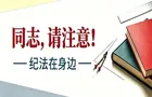 违规借钱入股市、突击入股谋暴利……不要动“靠股吃股”的歪脑筋