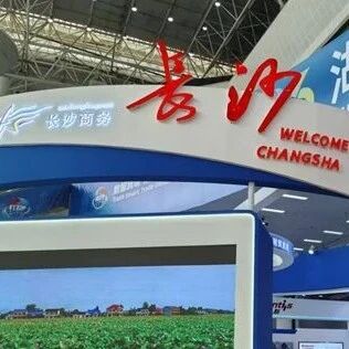 长沙跨境电商：解码一座内陆城市的“数智出海”新范式