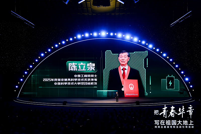 青春华章丨86岁陈立泉院士：我的“锂”想 电动中国