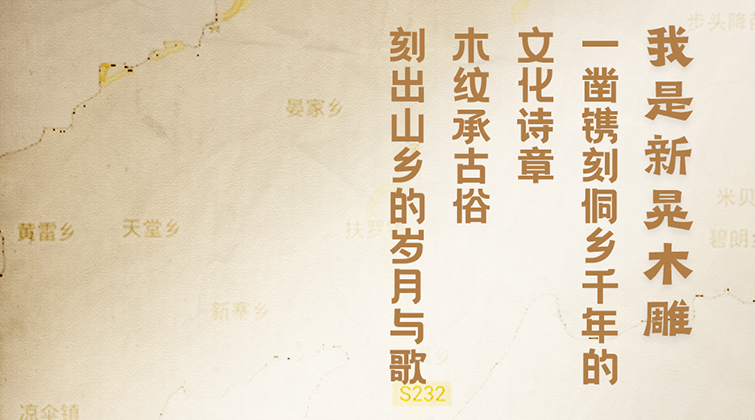 老物件里的新晃70年⑨丨以刀为笔，在一深一浅中刻写侗乡的岁月如歌