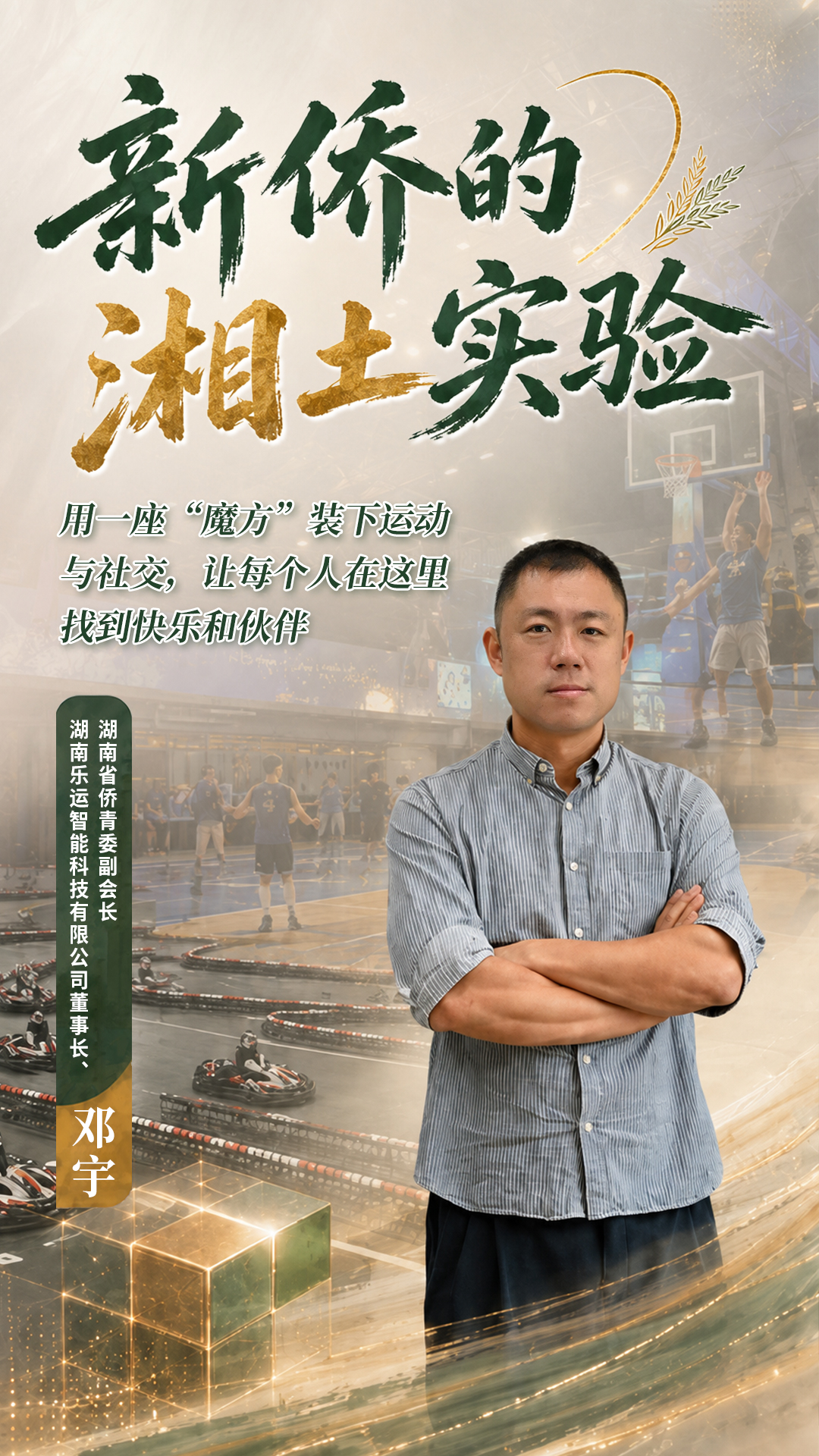 新侨的湘土实验⑦