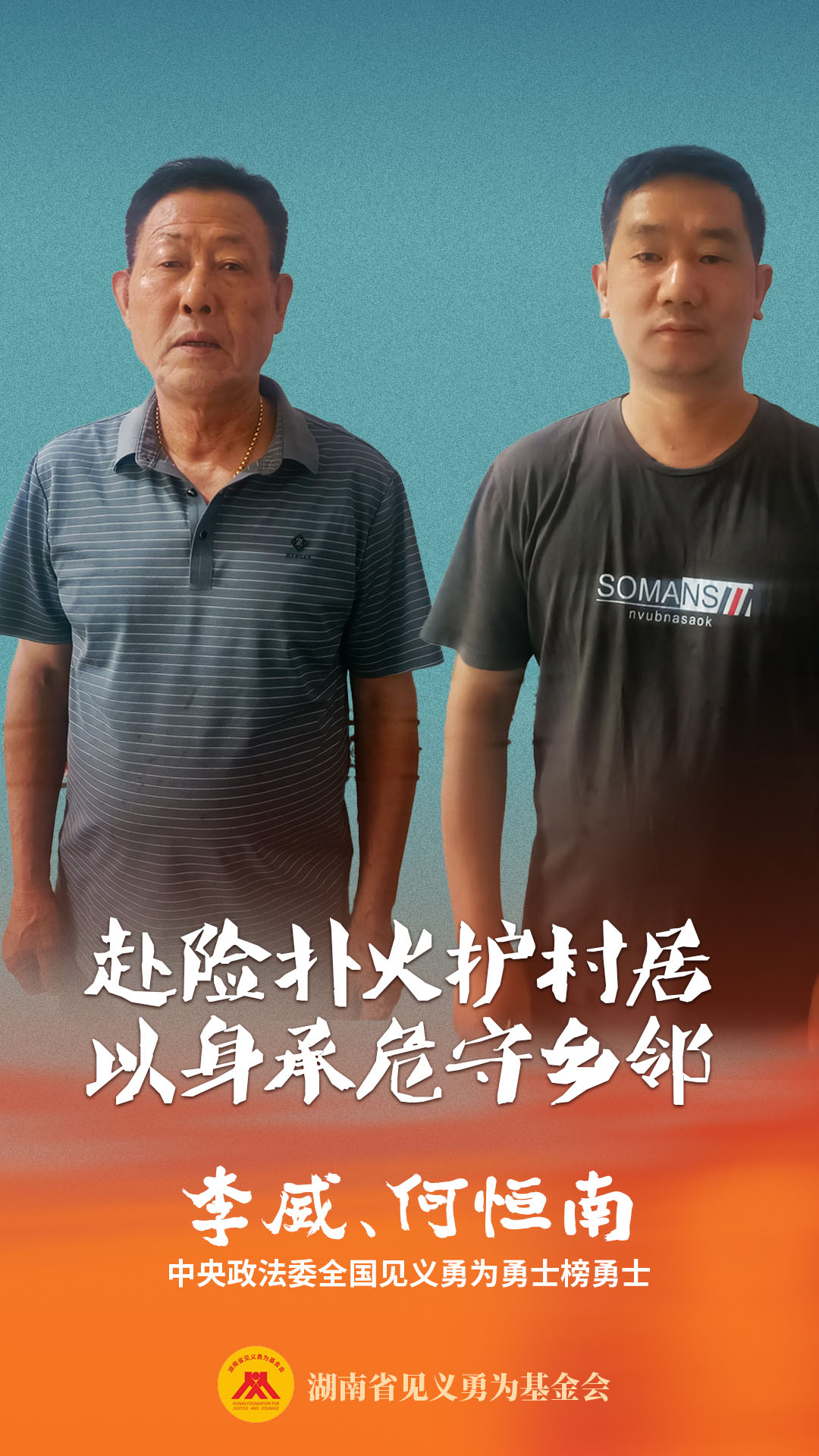 火海中的勇士