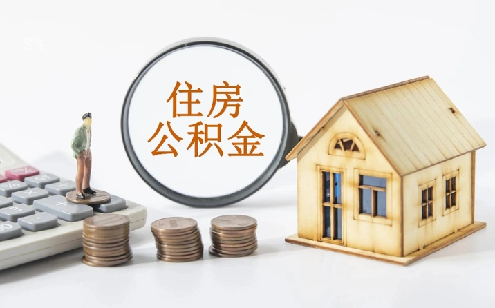 长沙公积金租房、贷款、人才政策热点答疑
