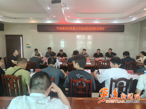 宁远县召开食品安全风险会商会暨秋季学校食品安全联合检查工作部署会_副本500.jpg 宁远县召开食品安全风险会商会暨秋季学校食品安全联合检查工作部署会_副本500.jpg