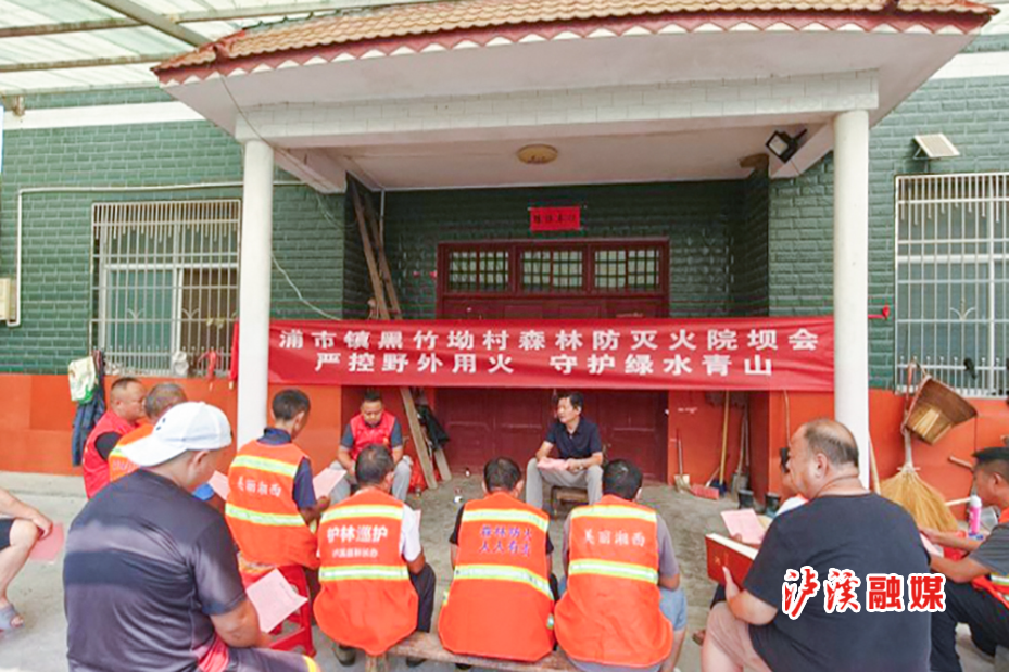 浦市镇森林防火院坝会议.jpg 浦市镇森林防火院坝会议.jpg