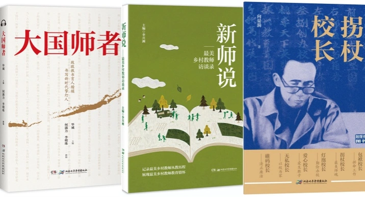 教师节特辑｜3本好书，读懂新时代“师者”力量