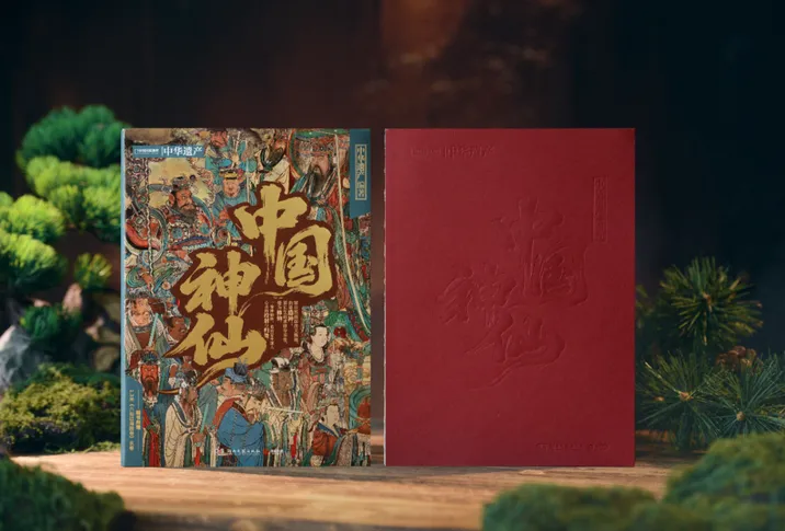 一本书讲清楚中华文化的神与仙