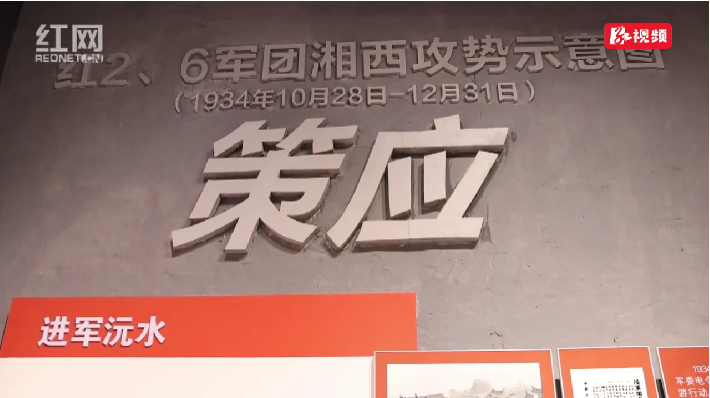 “红色沃土·长征记忆”系列视频｜第四篇章·策应