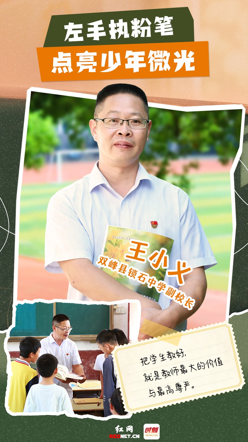 星光娄底｜左手