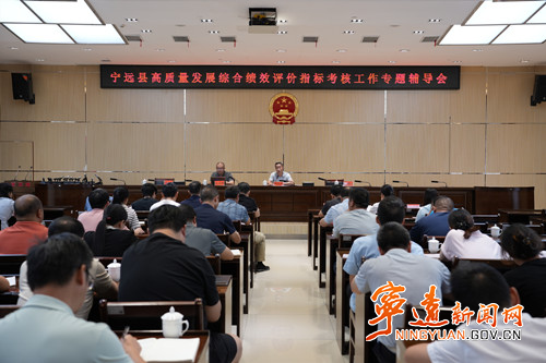 宁远县召开高质量发展综合绩效评价指标考核工作专题辅导会_副本500.jpg 宁远县召开高质量发展综合绩效评价指标考核工作专题辅导会_副本500.jpg