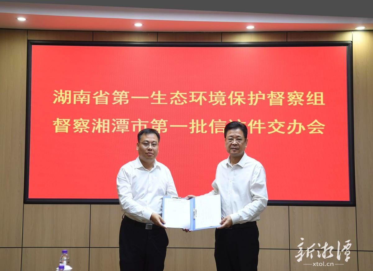 湖南省第一生态环境保护督察组督察湘潭市第一批信访件交办会现场。(全媒体记者 陈旭东 摄)2.jpg