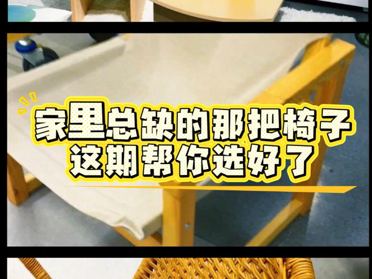 1分钟淘家丨3款单人椅，设计、坐感、工艺各有所长