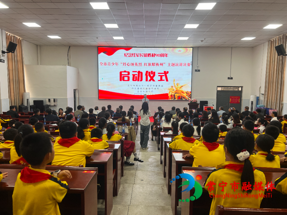 常宁市“丹心颂英烈、红旗耀衡州”青少年学生主题演讲比赛决赛今日举行.jpg 常宁市“丹心颂英烈、红旗耀衡州”青少年学生主题演讲比赛决赛今日举行.jpg