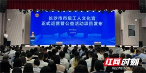 老“宫”新唱，长沙有“工”略