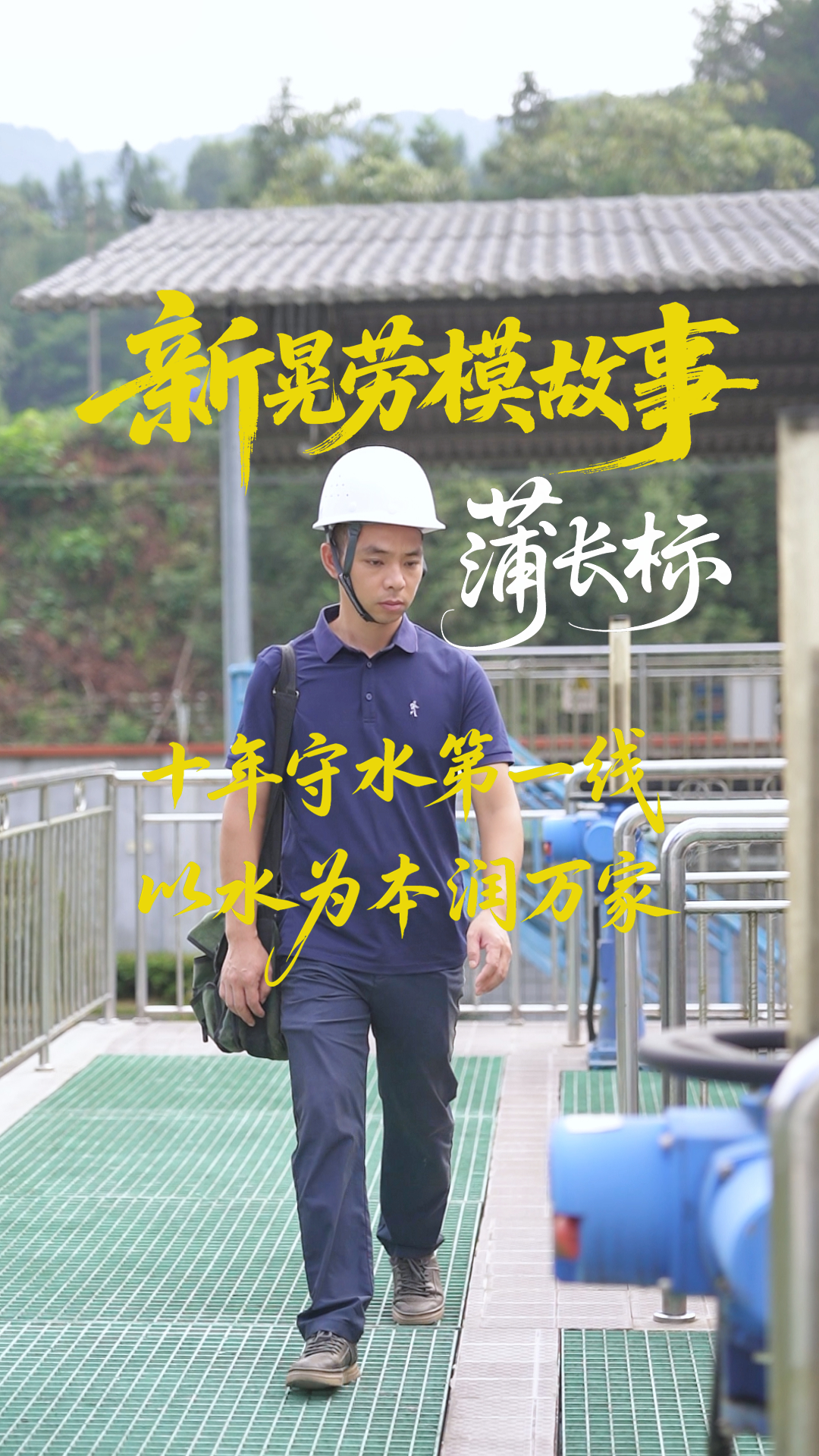 新晃劳模故事丨蒲长标