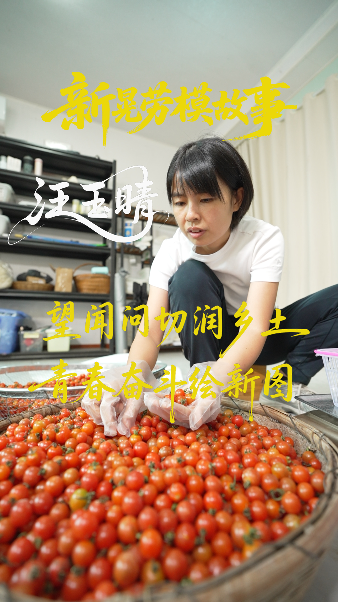 新晃劳模故事丨汪玉晴