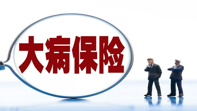 湖南省城乡居民大病保险实施办法正在征求意见