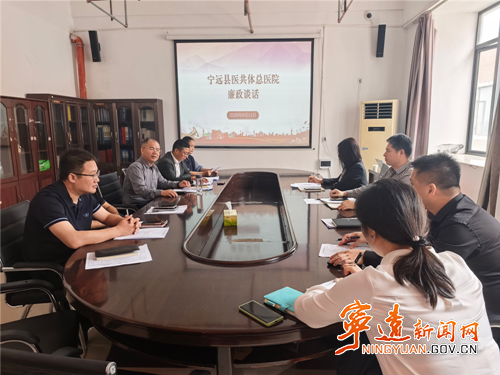 宁远县医共体总医院开展药剂设备领域专项廉政谈话_副本500.png 宁远县医共体总医院开展药剂设备领域专项廉政谈话_副本500.png
