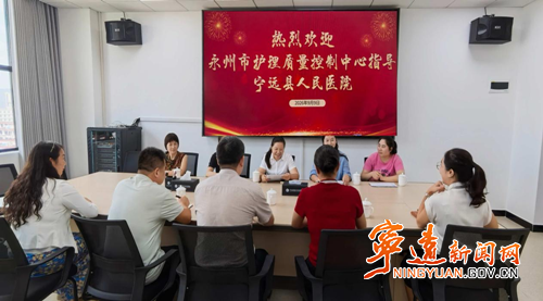 永州市护理质量控制中心专家组来宁远开展质量督导检查_副本500.png