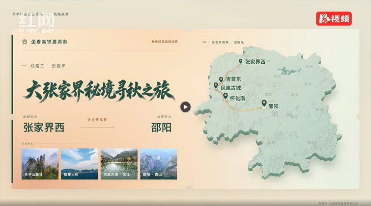坐着高铁游湖南③丨沿张吉怀线寻秋，邂逅藏在大张家界里的秘境