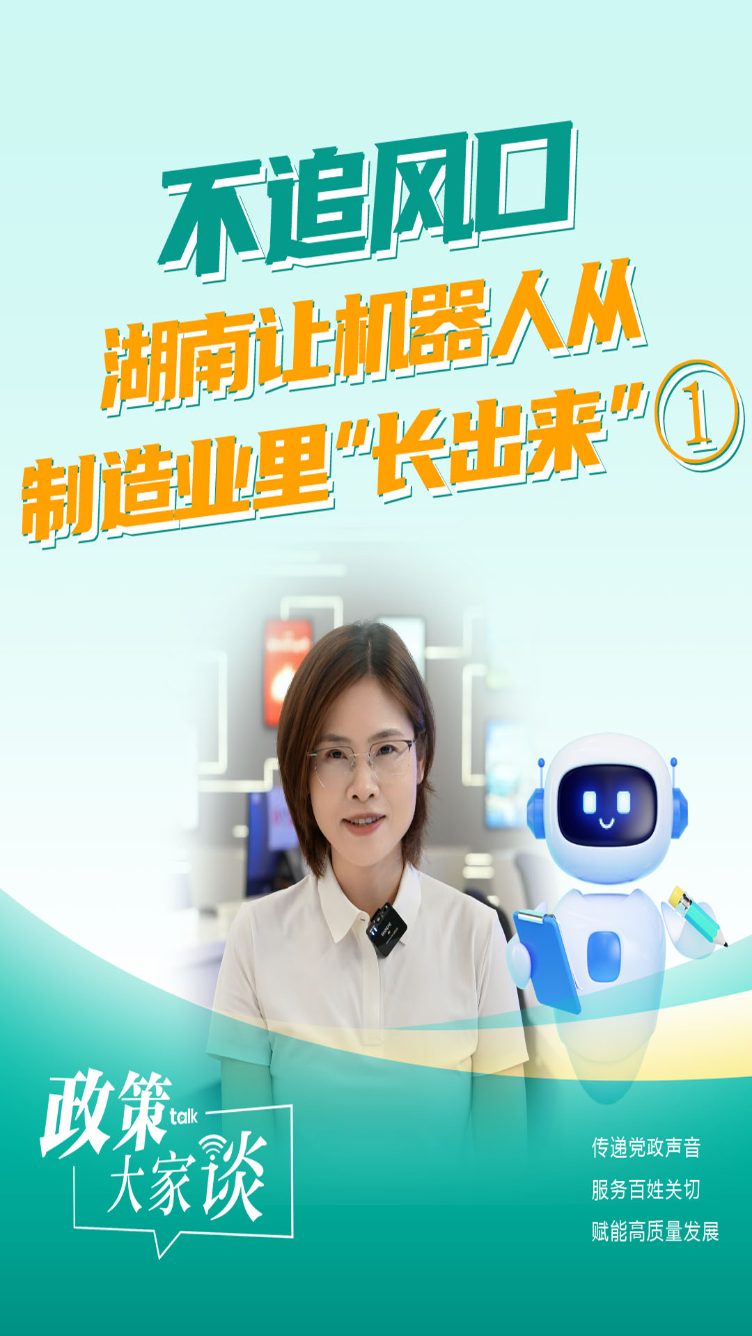政策大家谈