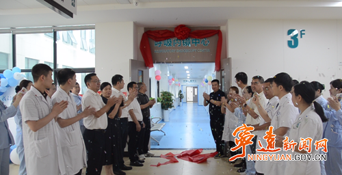 宁远县医共体总医院人民医院院区呼吸内镜中心揭牌启用_副本500.png