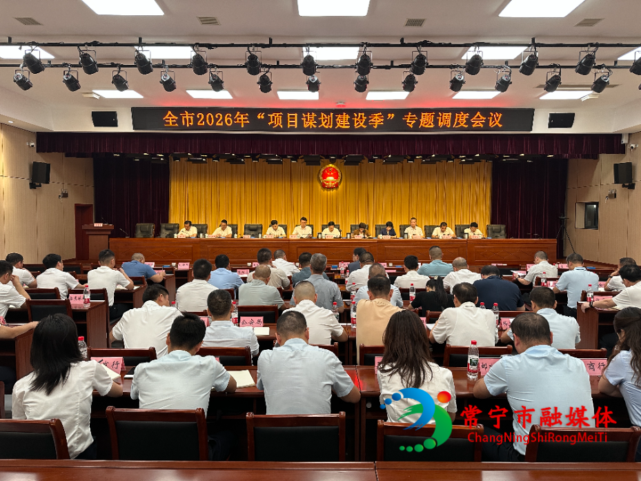 全市“六张网”项目谋划培训暨“项目谋划建设季”专题调度会召开.jpg 全市“六张网”项目谋划培训暨“项目谋划建设季”专题调度会召开.jpg