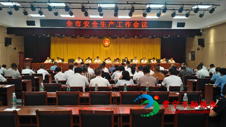 全市安全生产工作会议召开.jpg 全市安全生产工作会议召开.jpg