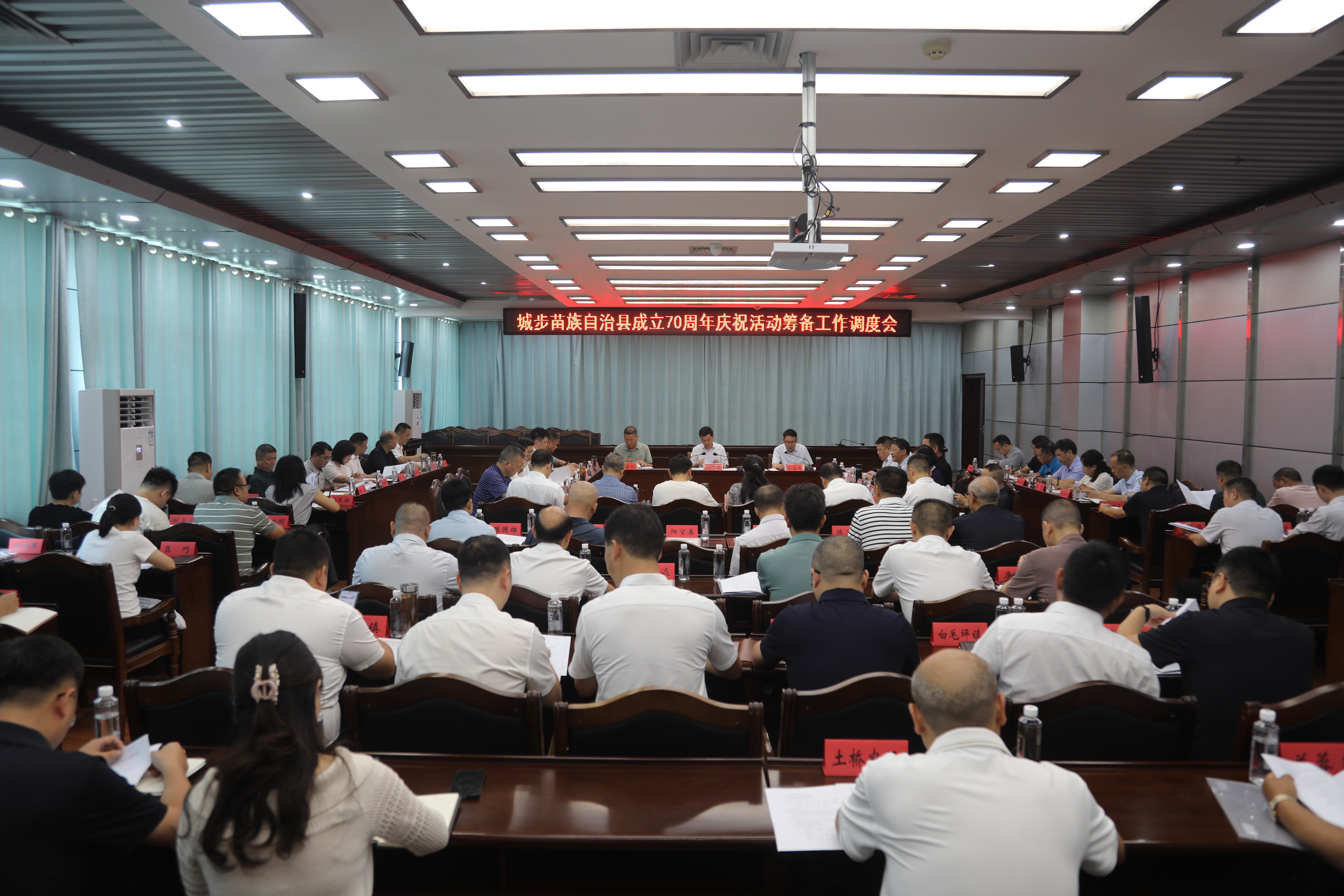 城步召开成立70周年庆祝活动筹备工作调度会(图2)