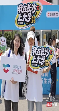 以城之名欢迎新生！2026开学季长沙城市文旅推广活动收官
