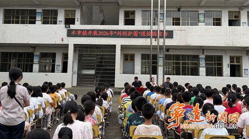 宁远县水市镇:安全法治进校园 筑牢校园安全防线_副本_副本500.jpg 宁远县水市镇:安全法治进校园 筑牢校园安全防线_副本_副本500.jpg