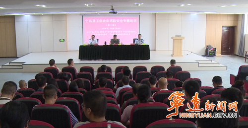 宁远县开展工业企业消防安全培训_副本500.png 宁远县开展工业企业消防安全培训_副本500.png