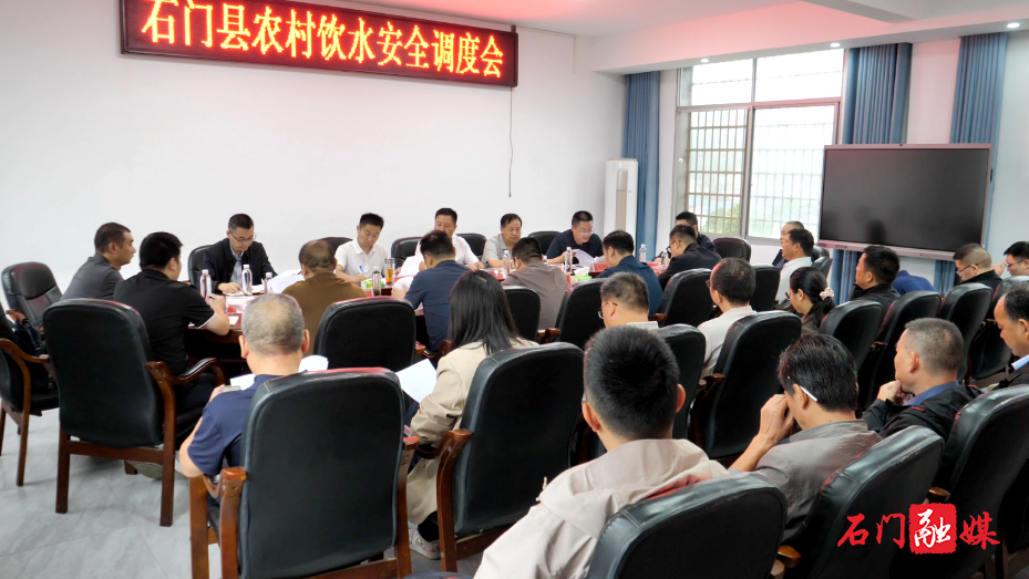 石门县召开农村供水一体化项目正式投产运营现场会3.png 石门县召开农村供水一体化项目正式投产运营现场会3.png