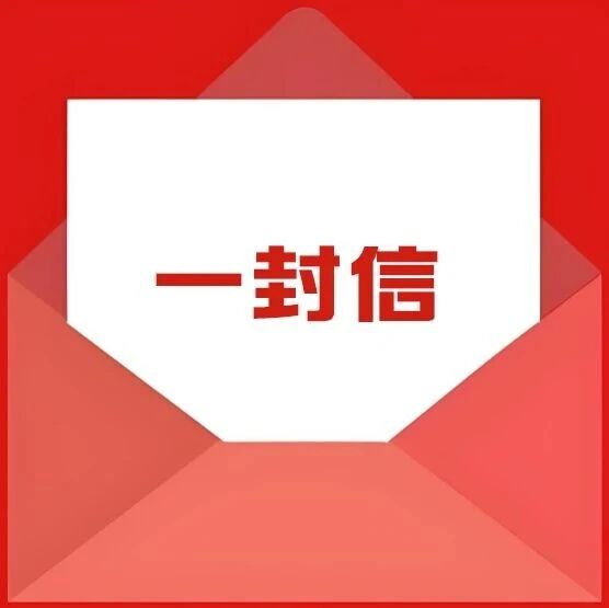 致第四次全国农业普查清查对象的一封信