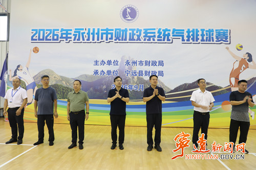 全市财政系统气排球赛在宁远举行_副本500.jpg 全市财政系统气排球赛在宁远举行_副本500.jpg