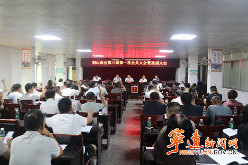 宁远县桐山商会召开第三届第一次会员大会_副本500.jpg