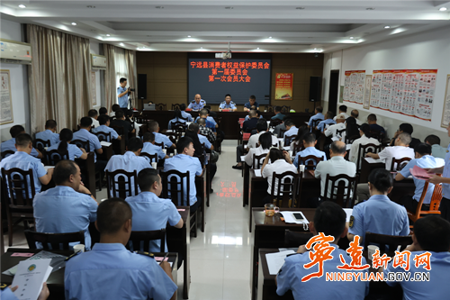 宁远县召开消费者权益保护委员会成立大会_副本500.png