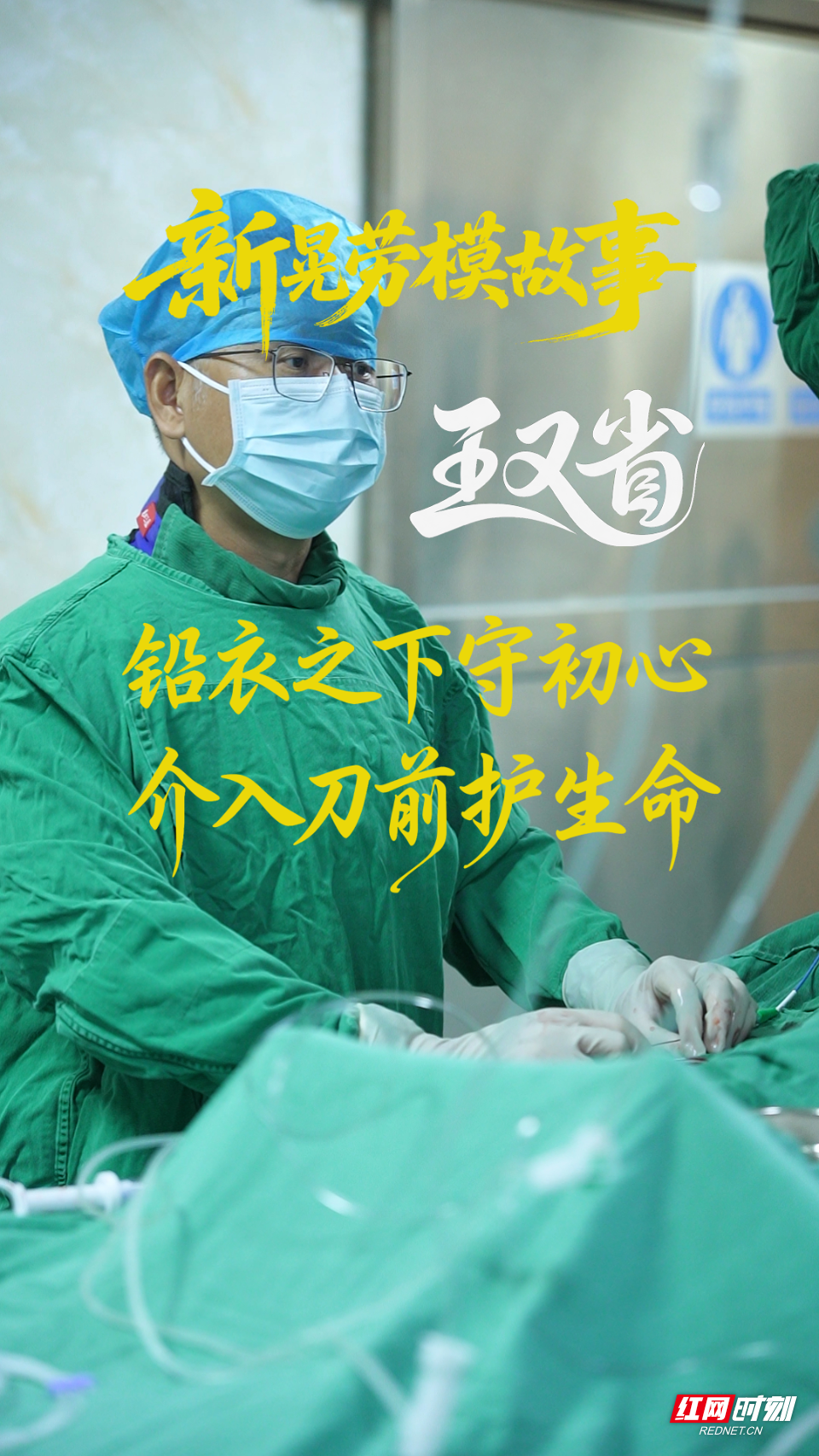 新晃劳模故事
