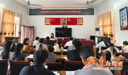 宁远县九疑瑶族乡：开展第四次全国农业普查业务专题培训_副本500.jpg