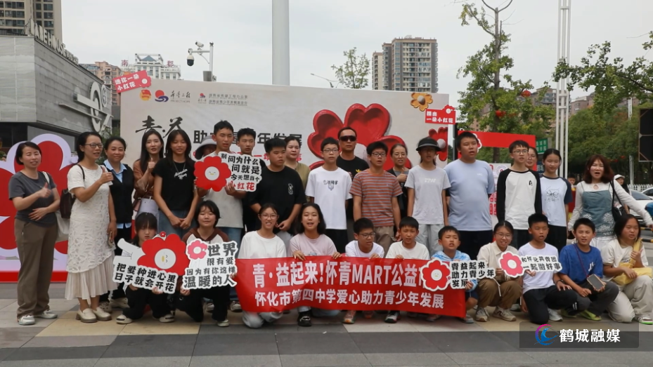 怀青公益市集开市 中小学生摆摊义卖助学 初编.mp4_20260920_162753.258.jpg 怀青公益市集开市 中小学生摆摊义卖助学 初编.mp4_20260920_162753.258.jpg