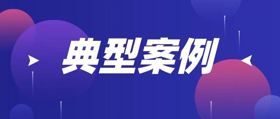 @老年朋友，警惕虚假宣传套路！湖南发布一批典型案例