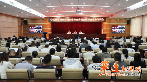 宁远县第四次全国农业普查动员会暨清查业务培训会召开_副本500.jpg 宁远县第四次全国农业普查动员会暨清查业务培训会召开_副本500.jpg