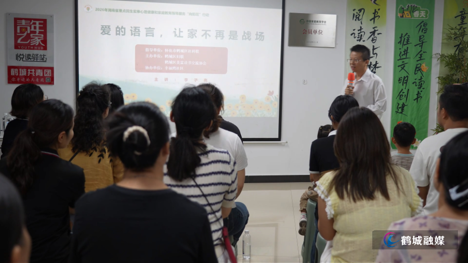 初编:幸福湾社区开展家庭教育公益课堂 用爱的语言温暖亲子关系.mp4_20260921_153232.271.jpg 初编:幸福湾社区开展家庭教育公益课堂 用爱的语言温暖亲子关系.mp4_20260921_153232.271.jpg