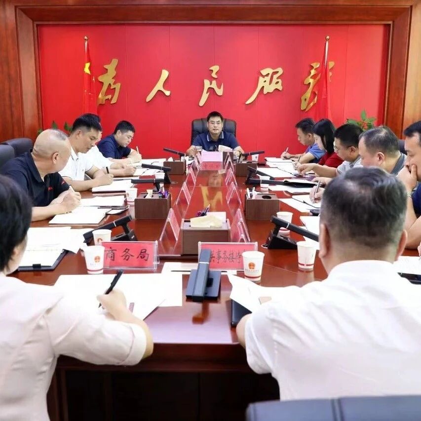 李仕兵主持召开十二届全球湘商大会接待工作筹备情况汇报会
