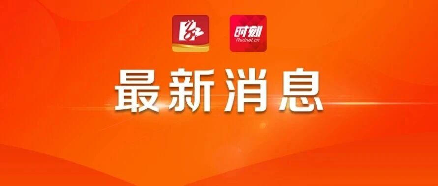 湖南10家企业上榜“2026中国民营企业500强”