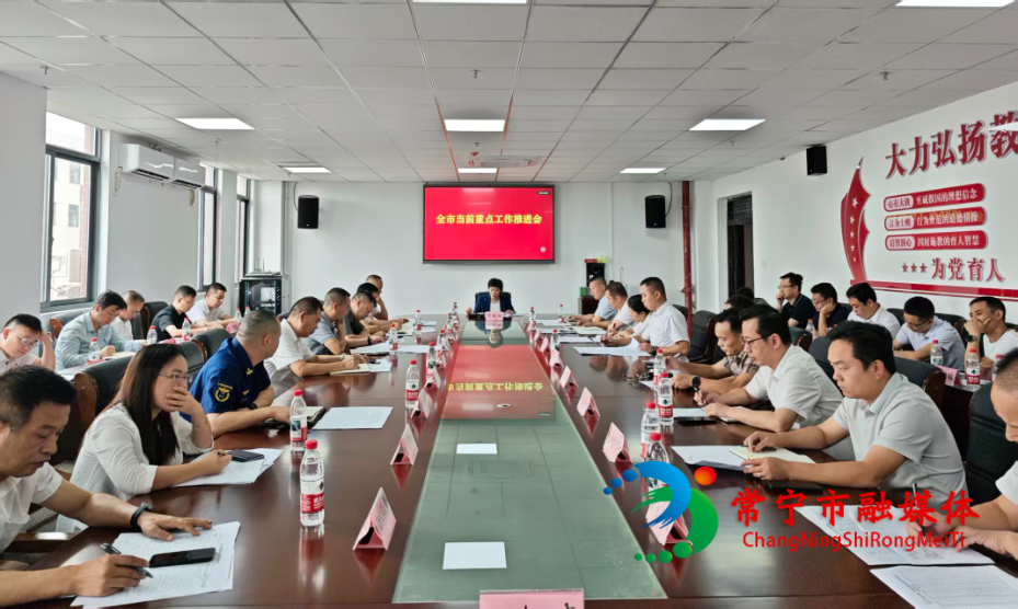 全市当前重点工作推进会召开.jpg 全市当前重点工作推进会召开.jpg