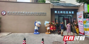 长沙，把“一老一小”写成硬核情书